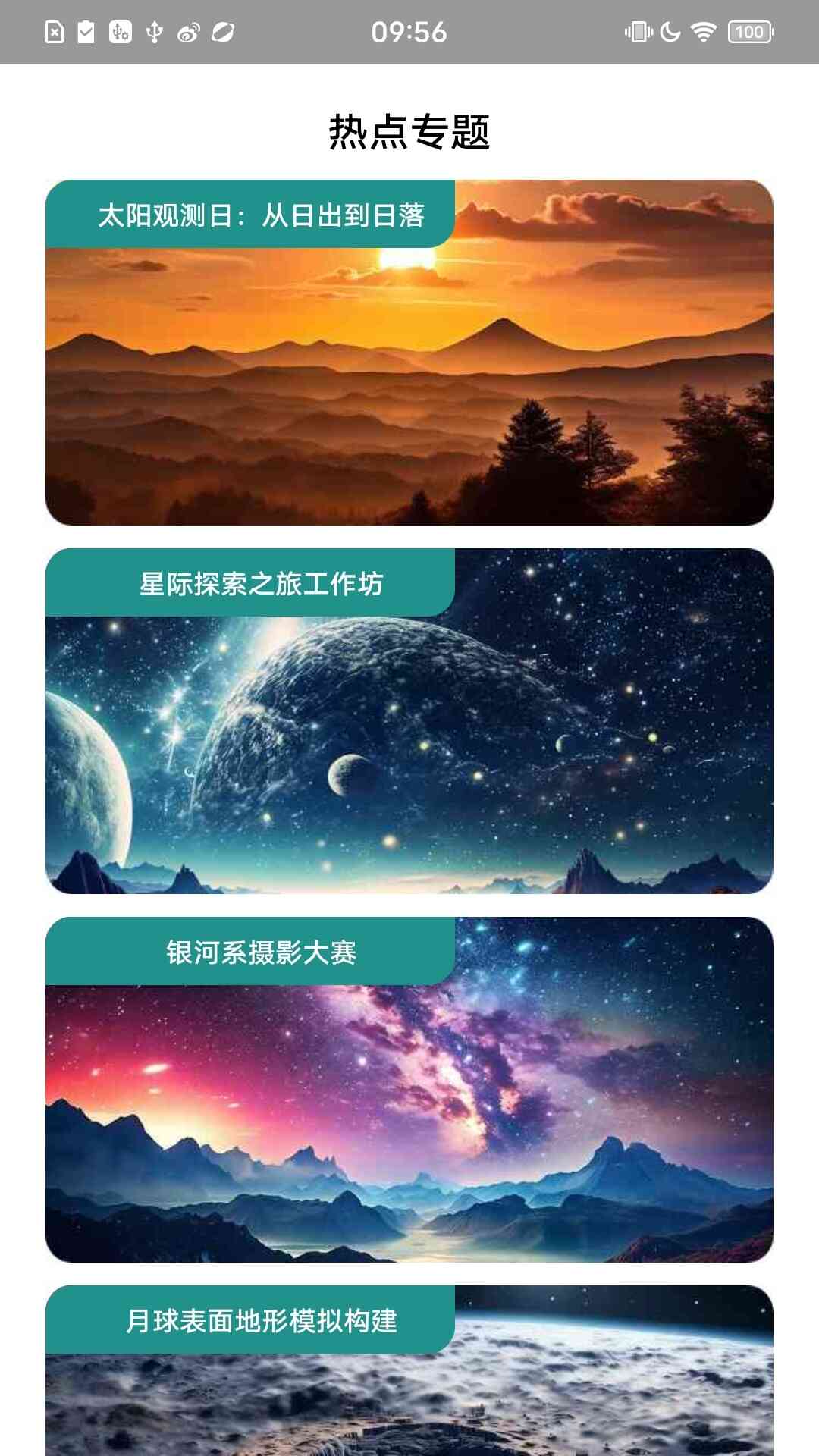 星空探索指南截图2