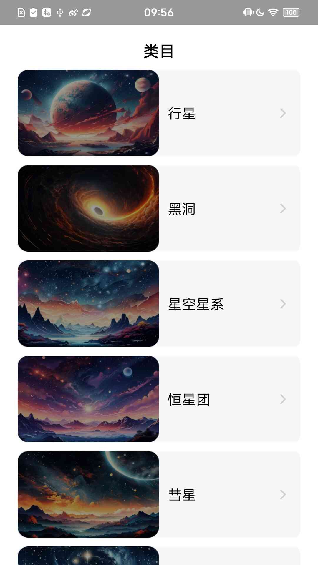 星空探索指南截图1