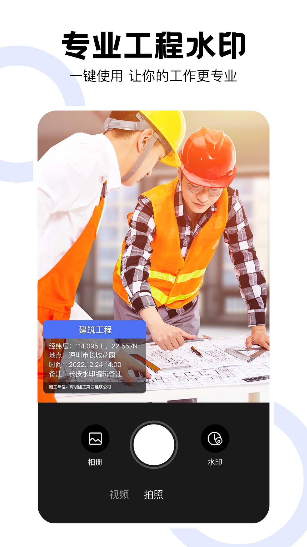 经纬工程相机截图2