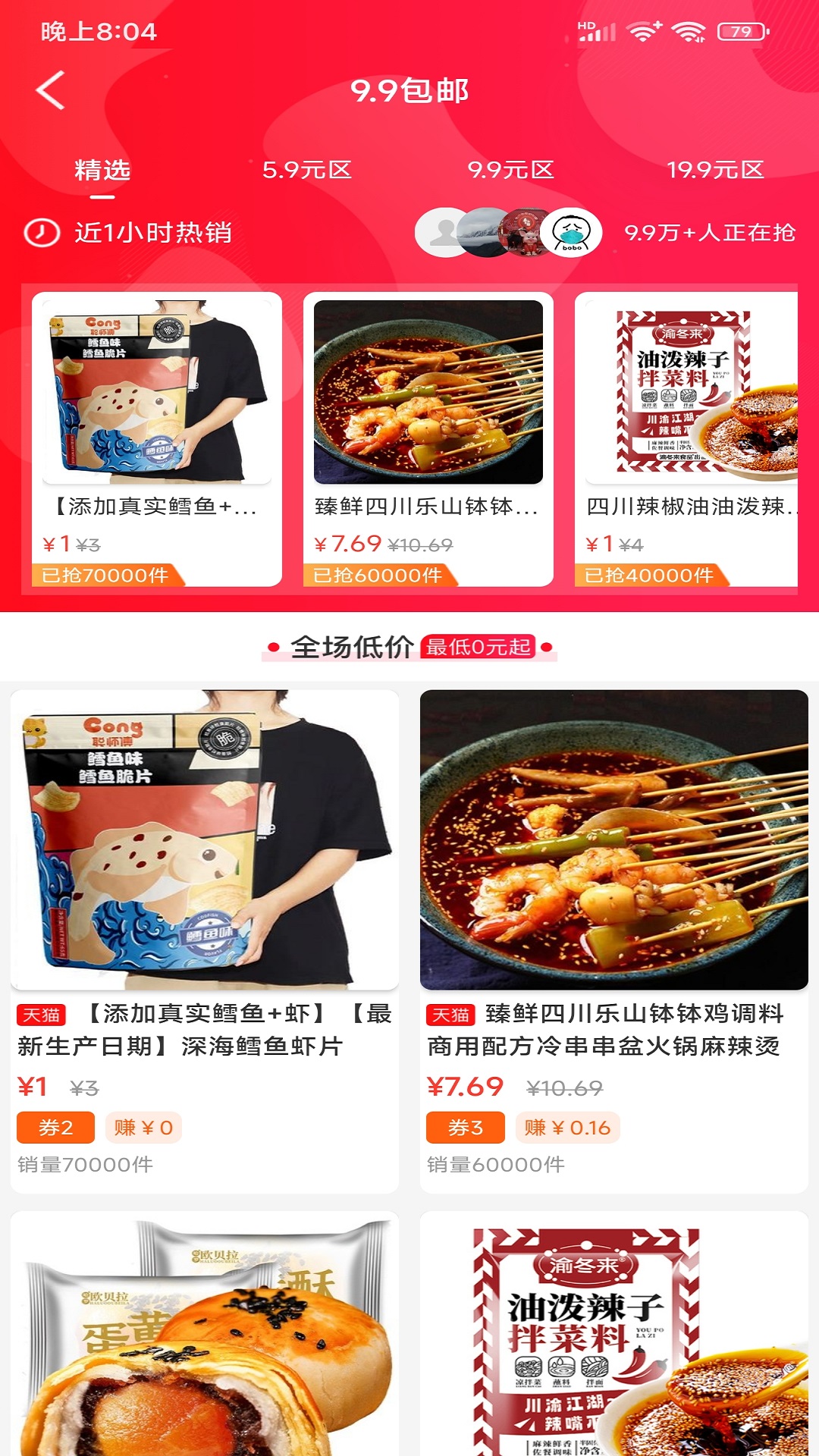 大众生活惠截图1