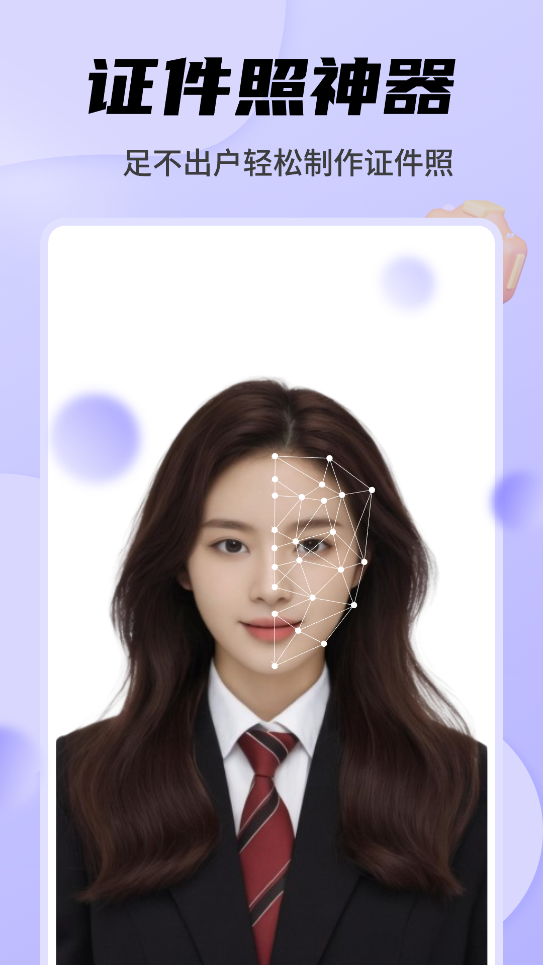 美美证件照截图1