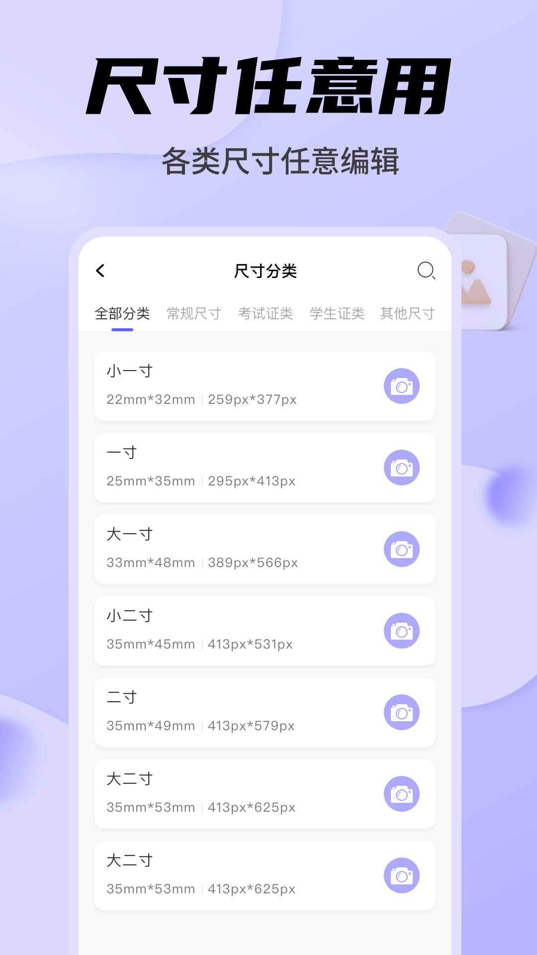 美美证件照截图4