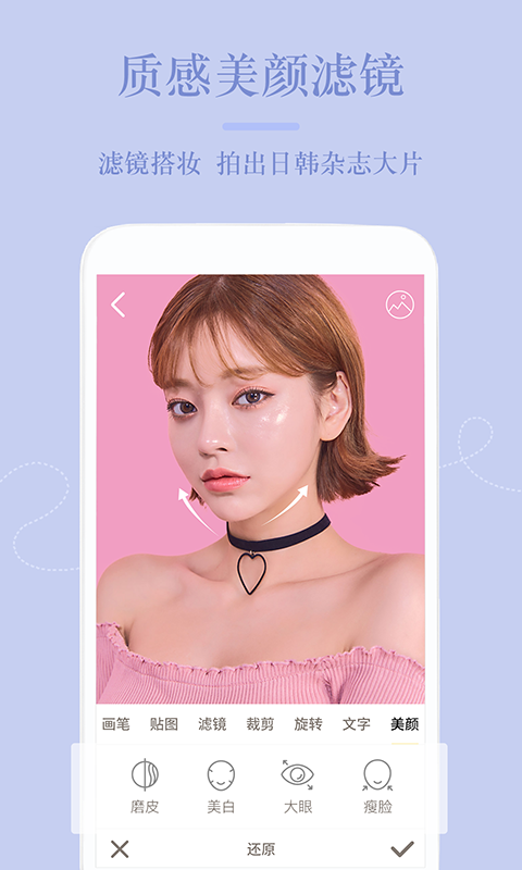 美颜ps修图机截图2