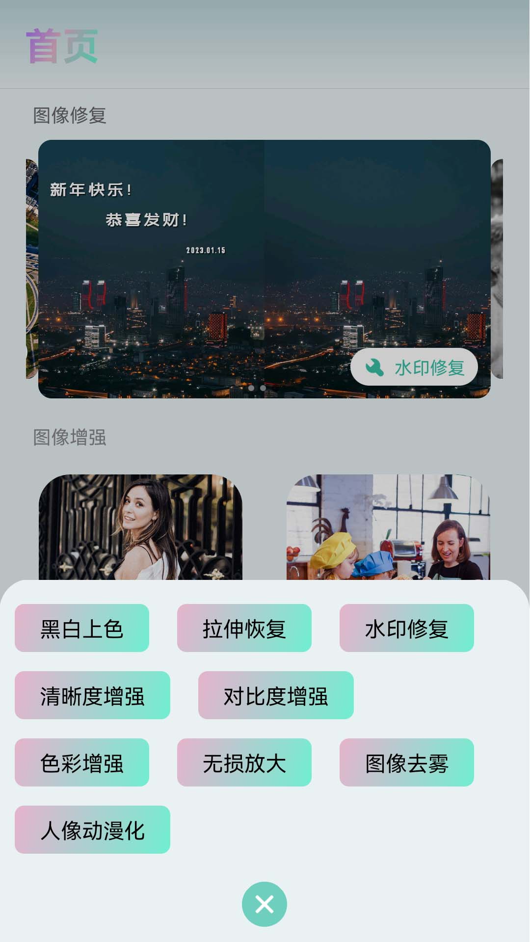 照片清晰修复助手截图2