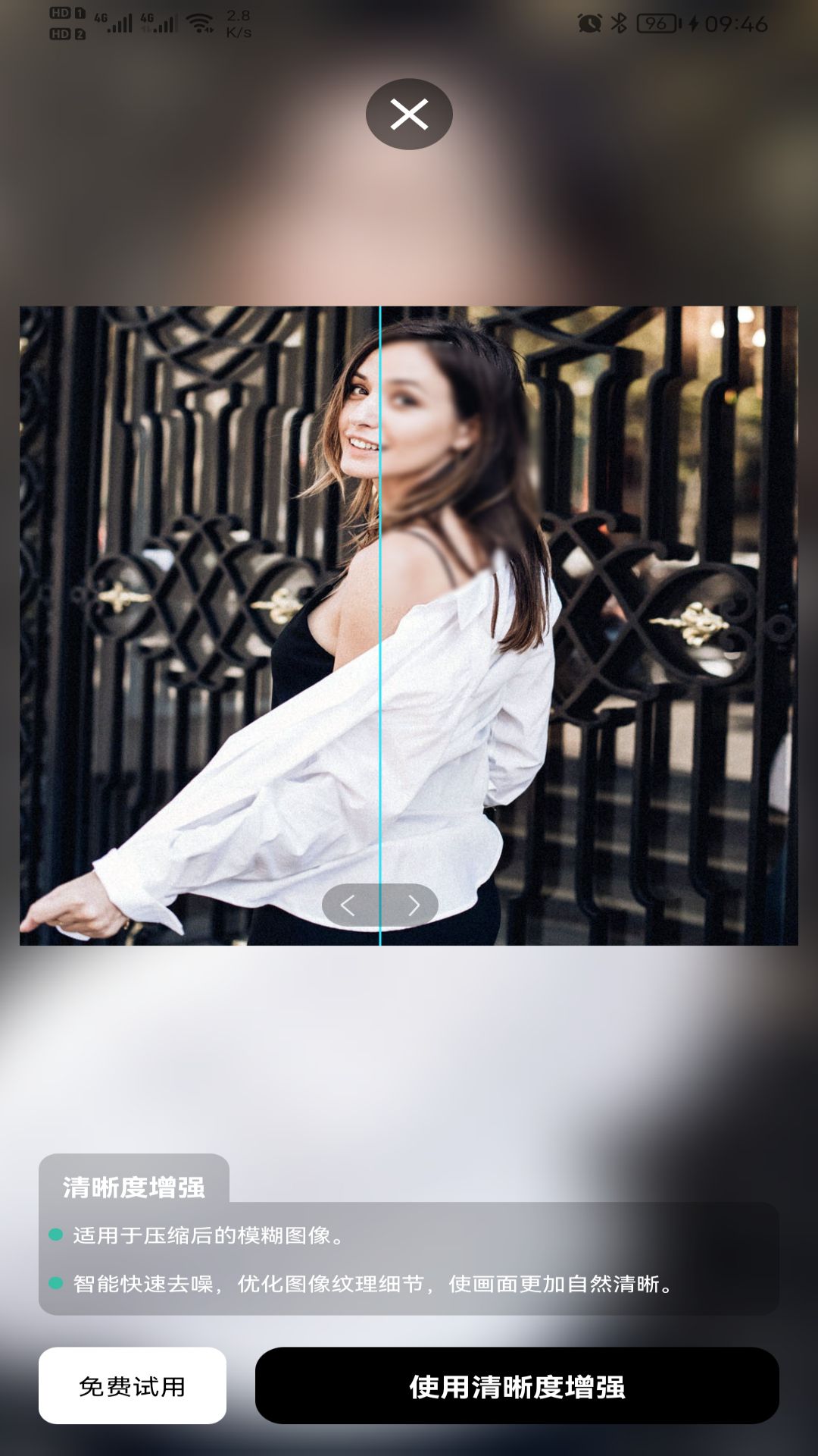 照片清晰修复助手截图4