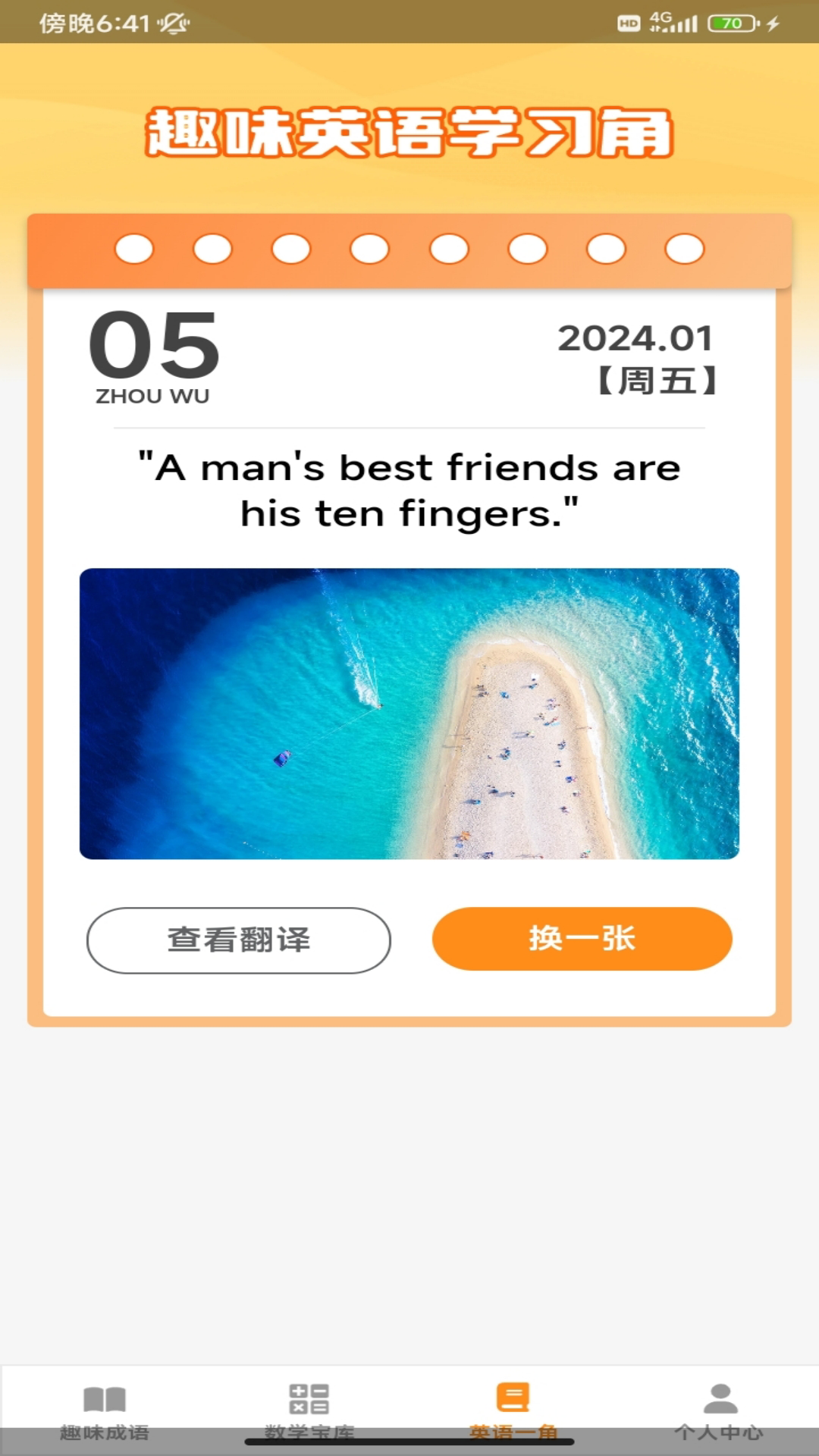 趣味答题宝截图3