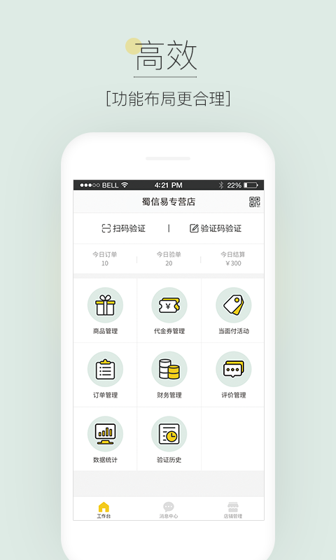 蜀信e惠生活商户截图1