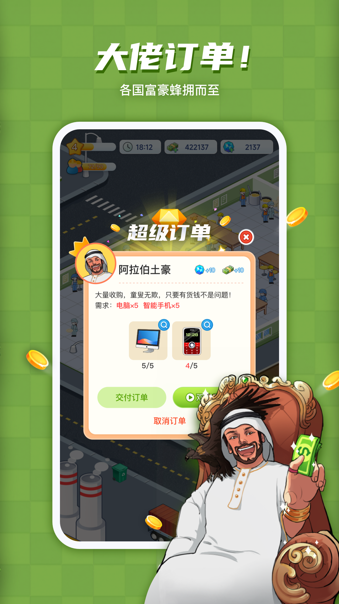 财富梦工厂截图5