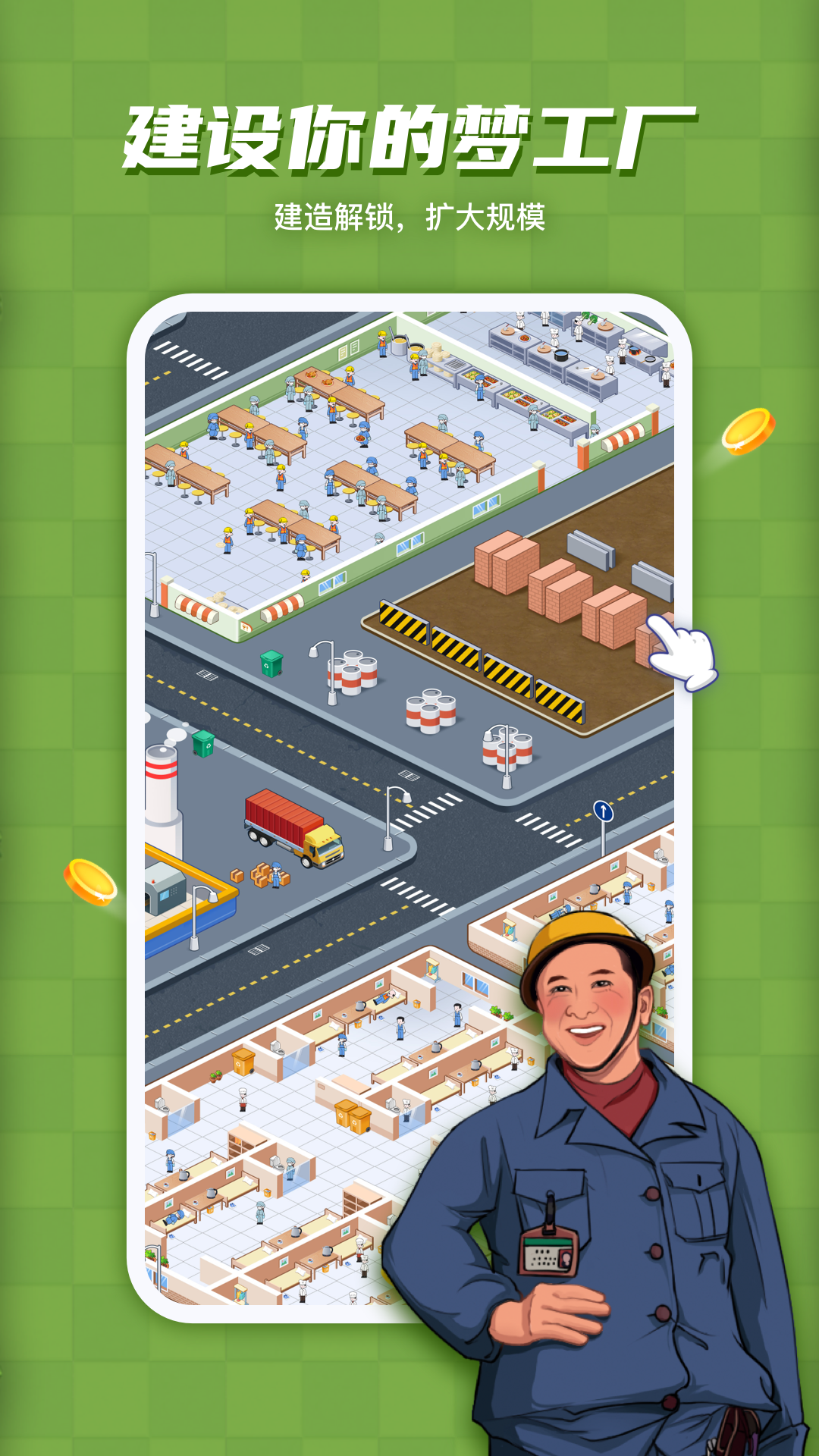 财富梦工厂截图2