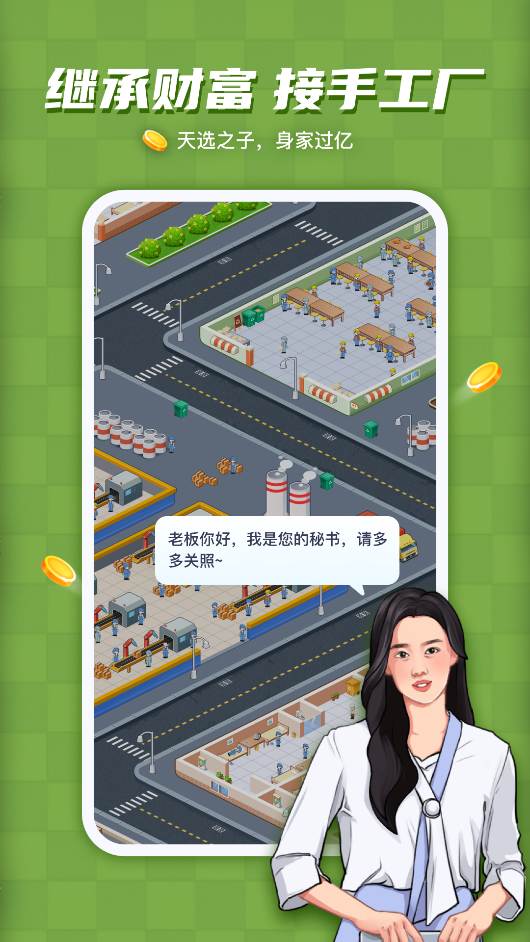 财富梦工厂截图1