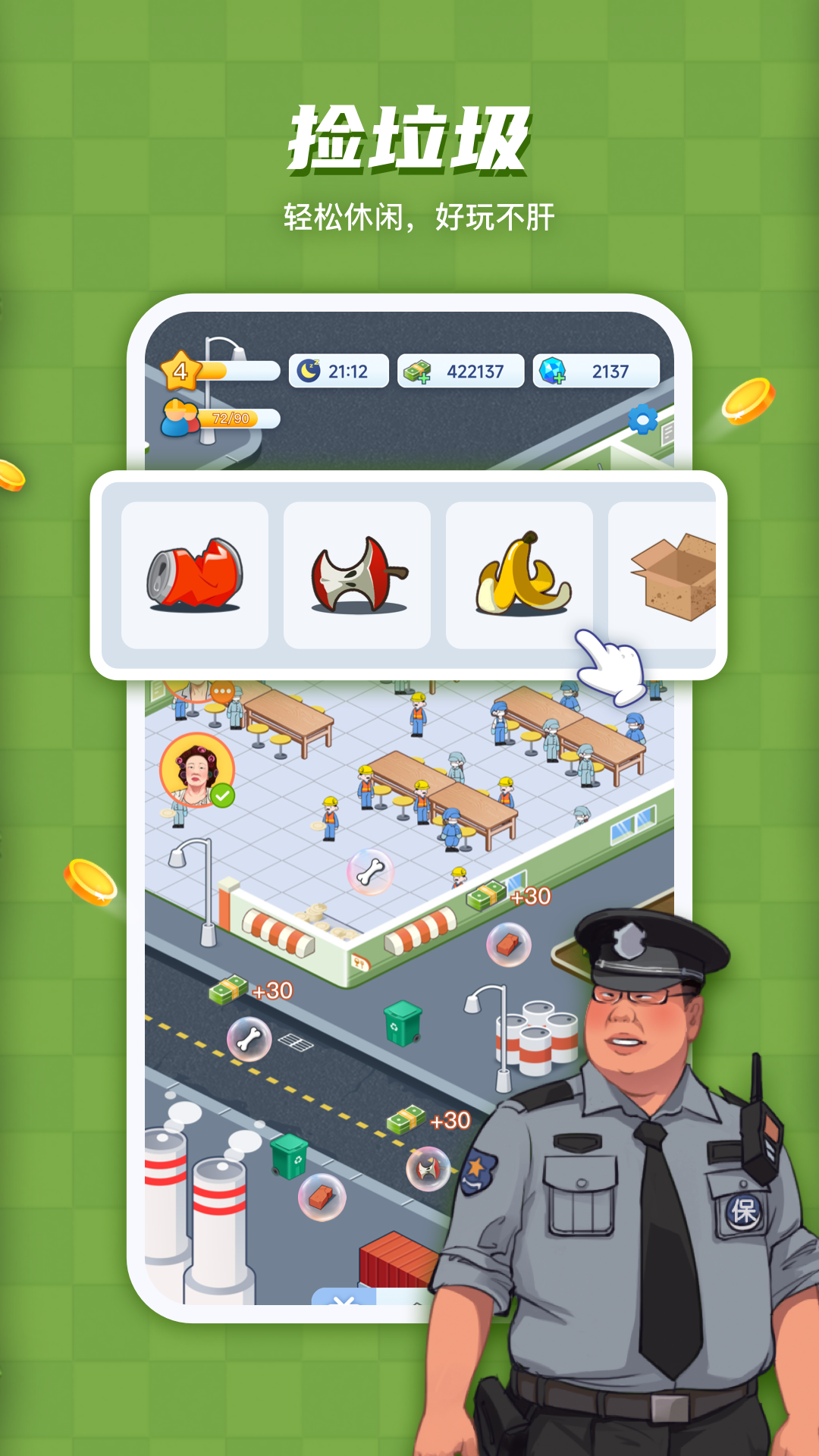 财富梦工厂截图4