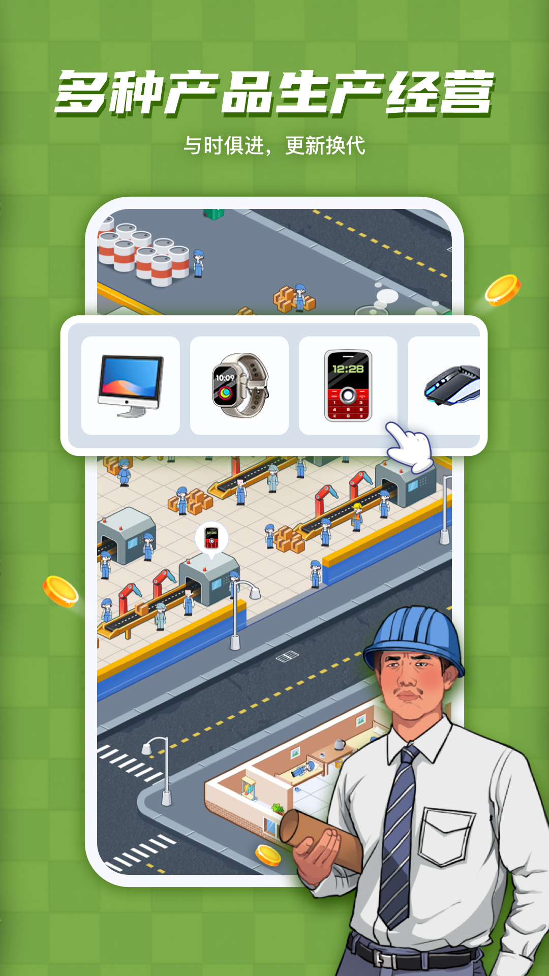 财富梦工厂截图3