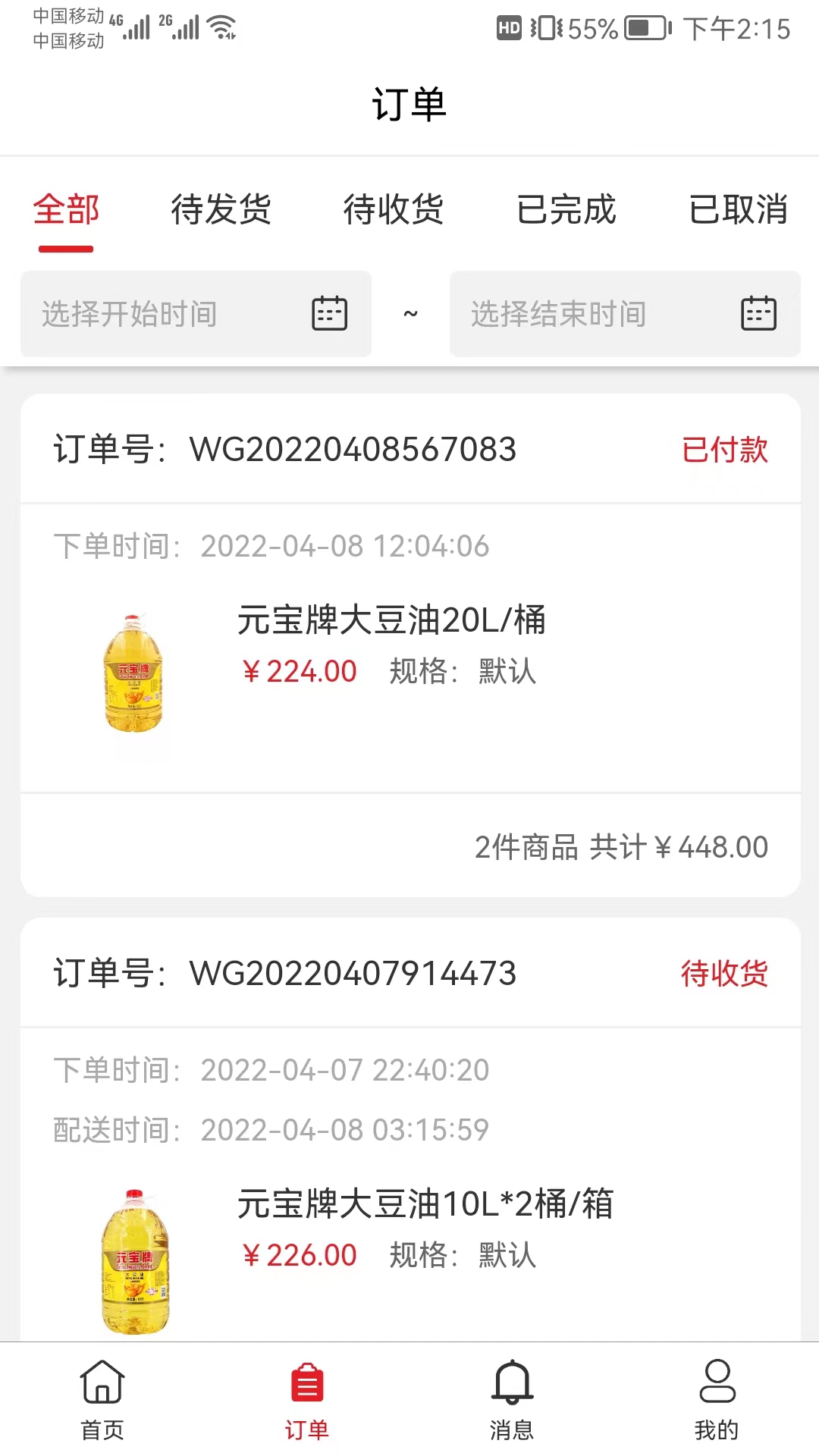 中农供应商管理系统截图3