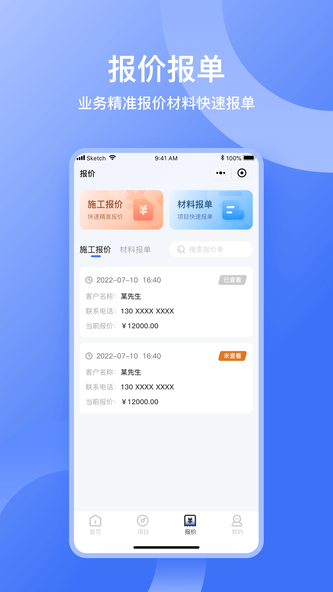 量尺管家截图4