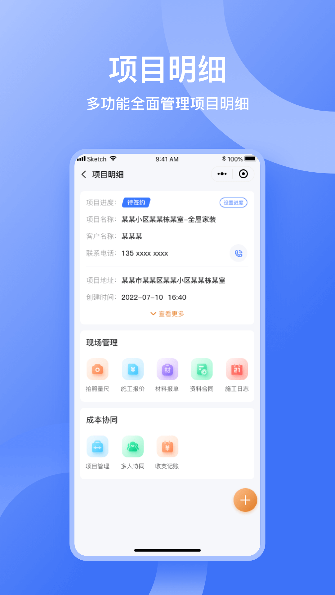 量尺管家截图5
