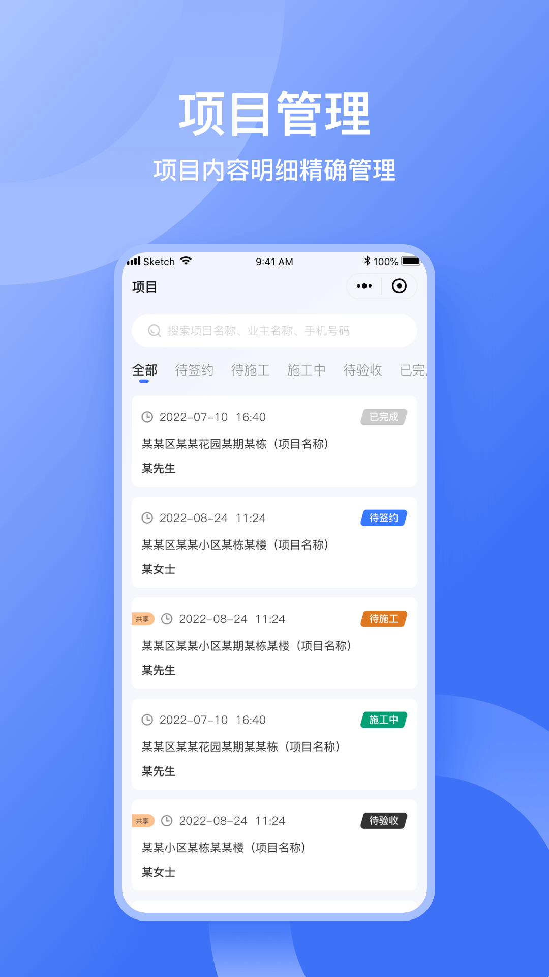 量尺管家截图3