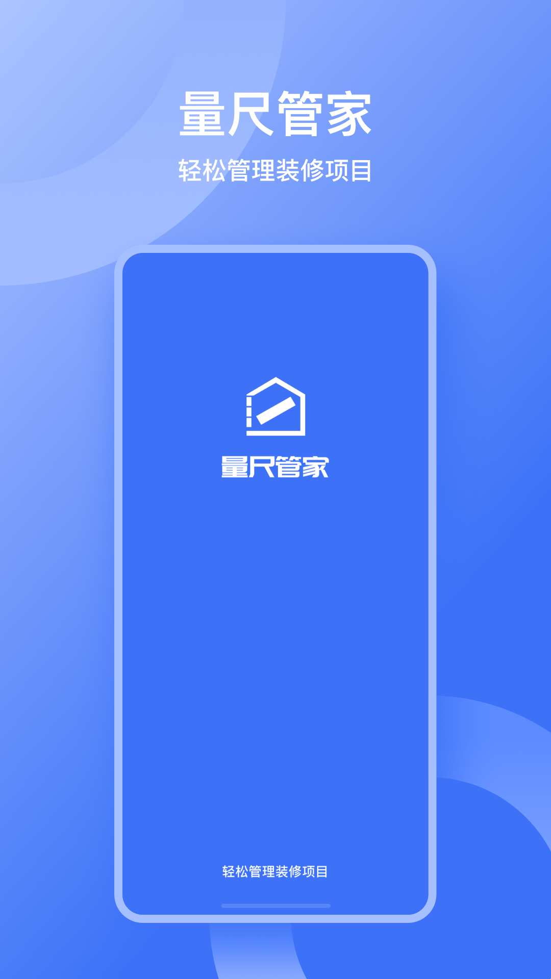 量尺管家截图1