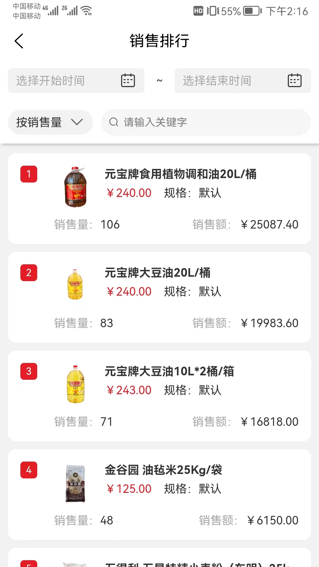 中农供应商管理系统截图4