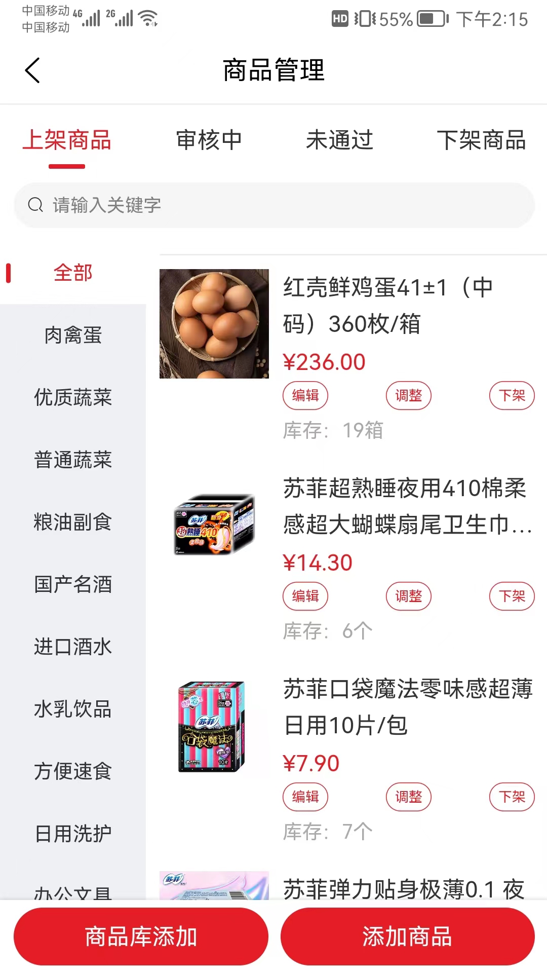 中农供应商管理系统截图2