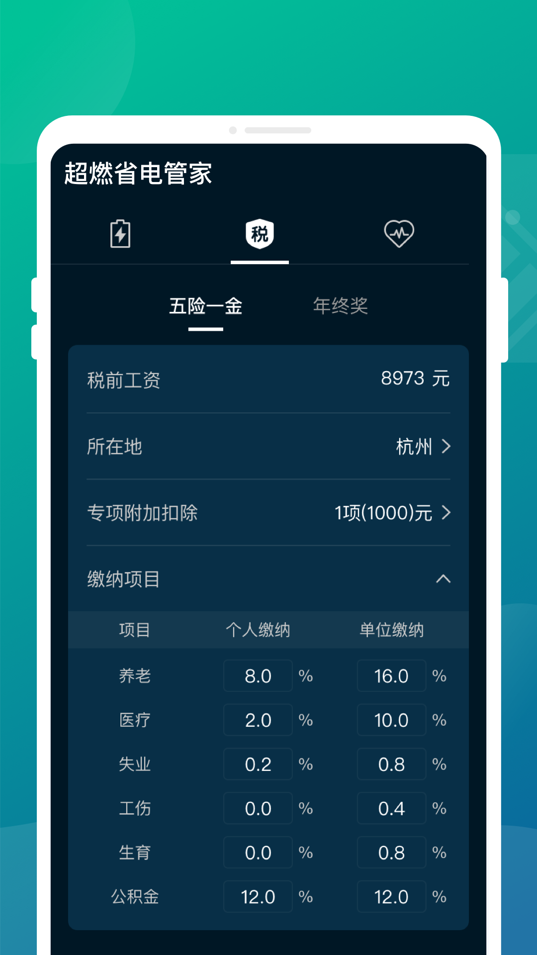 超燃省电管家截图3