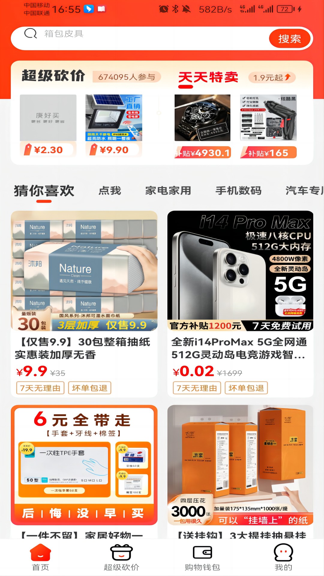 庚好买截图1