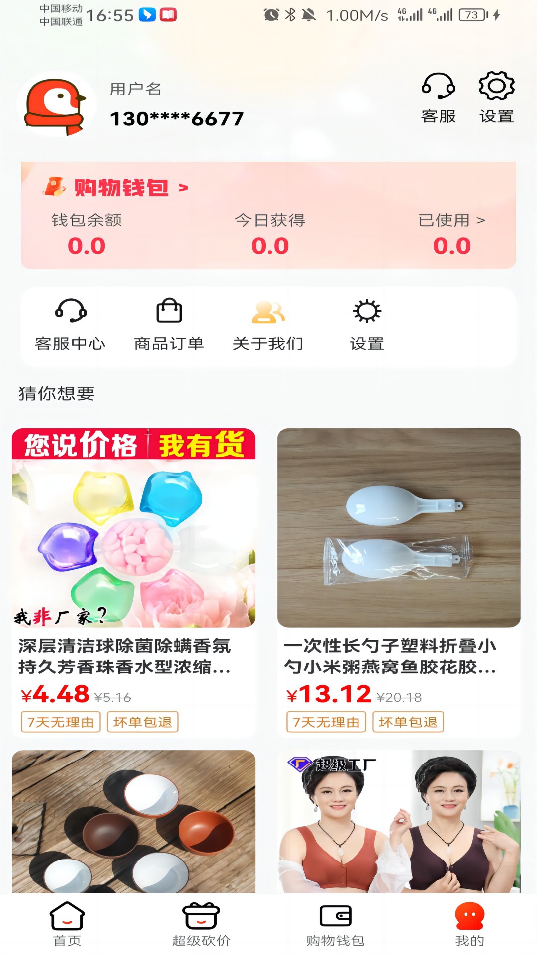 庚好买截图4