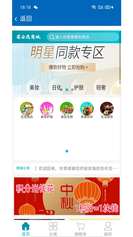 省安逸截图3