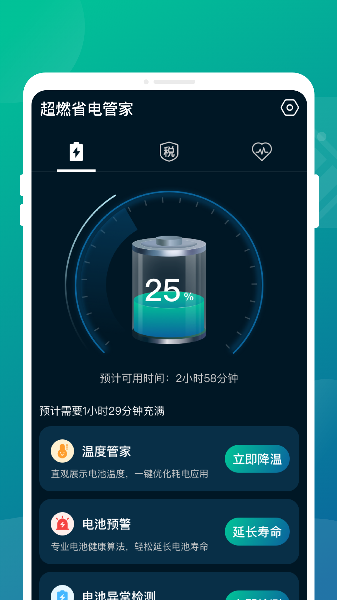 超燃省电管家截图1