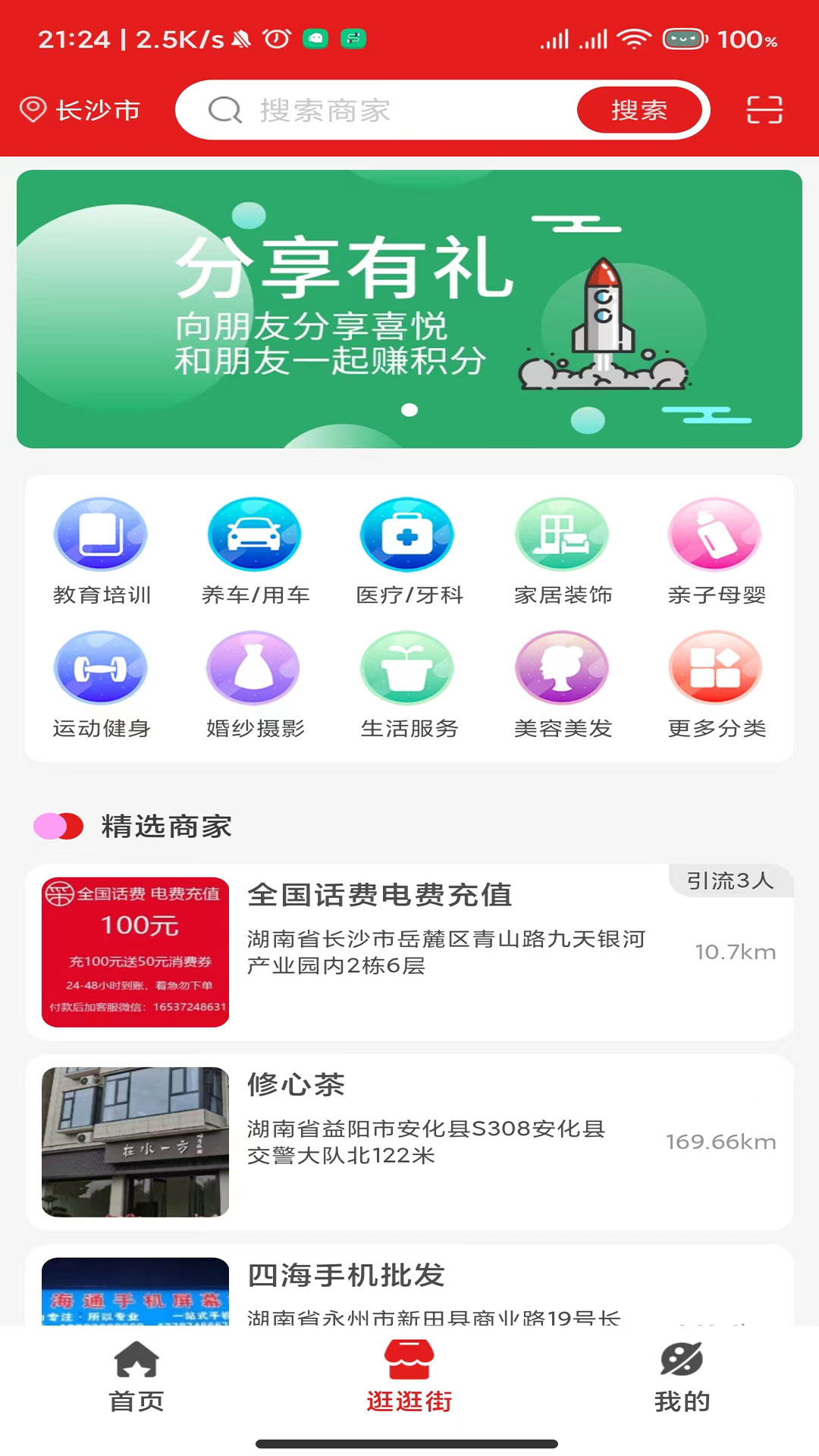 乐采商城截图2