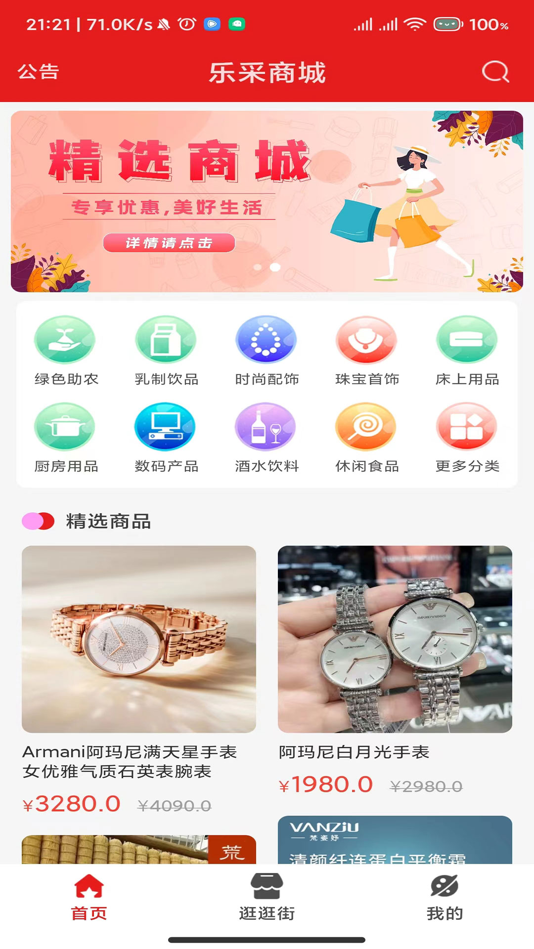 乐采商城截图1