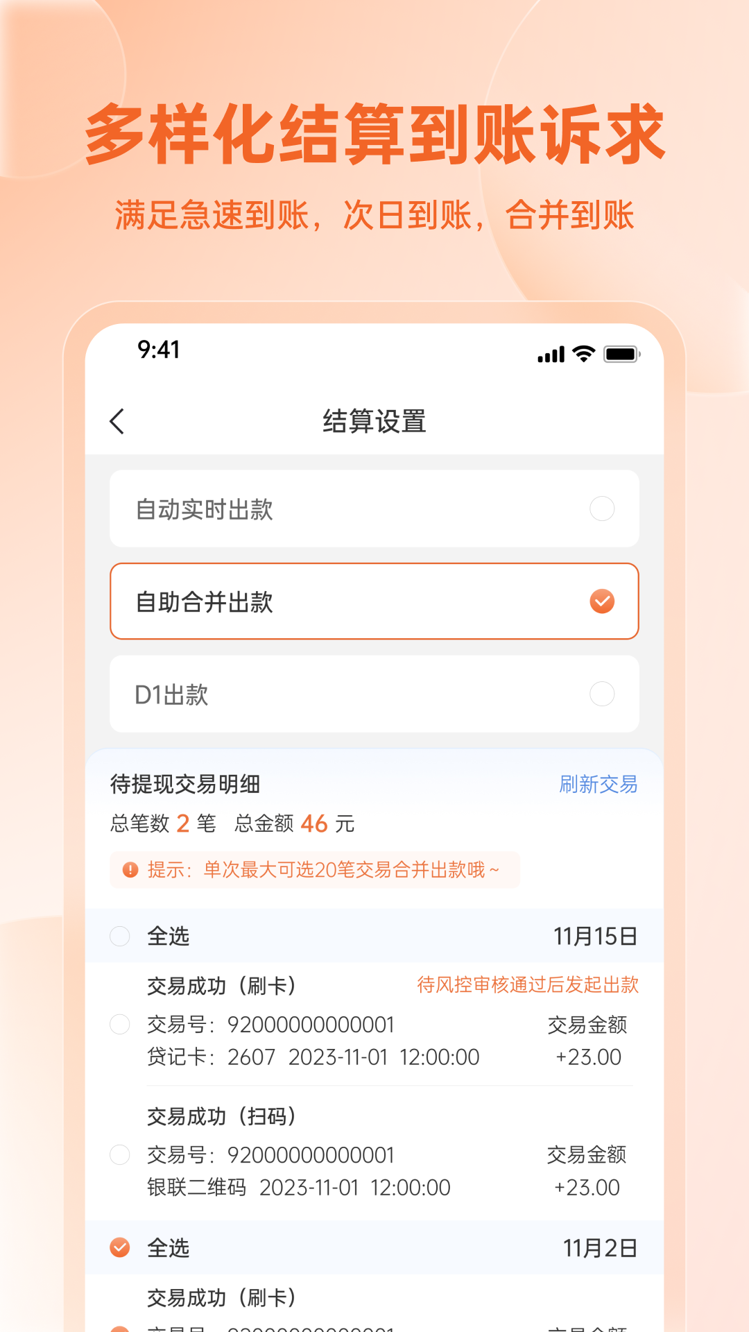 易科商户版截图2