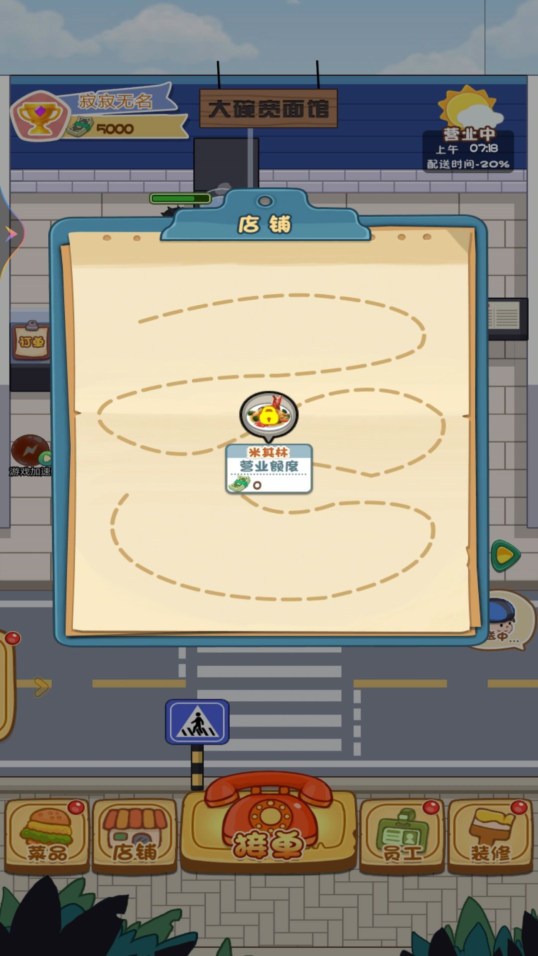 我的外卖店截图2