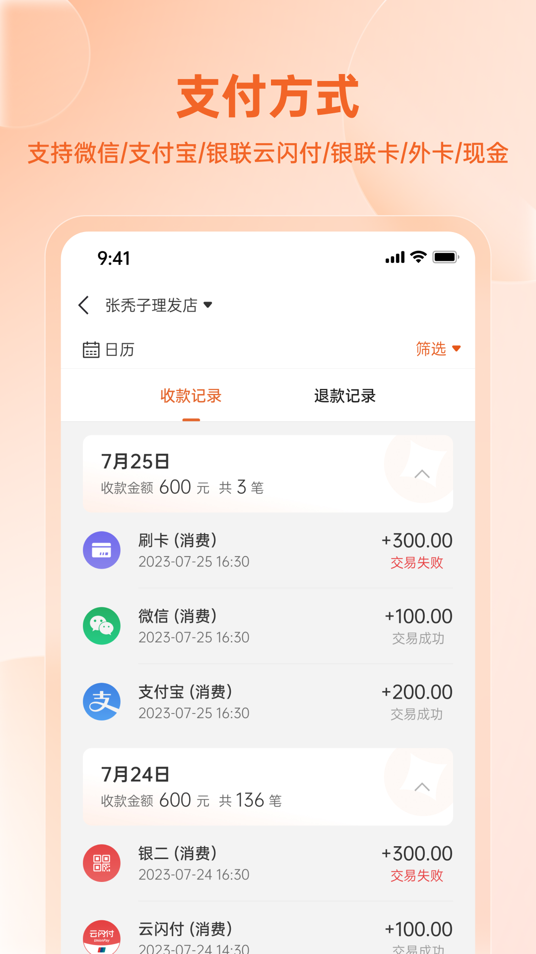 易科商户版截图3