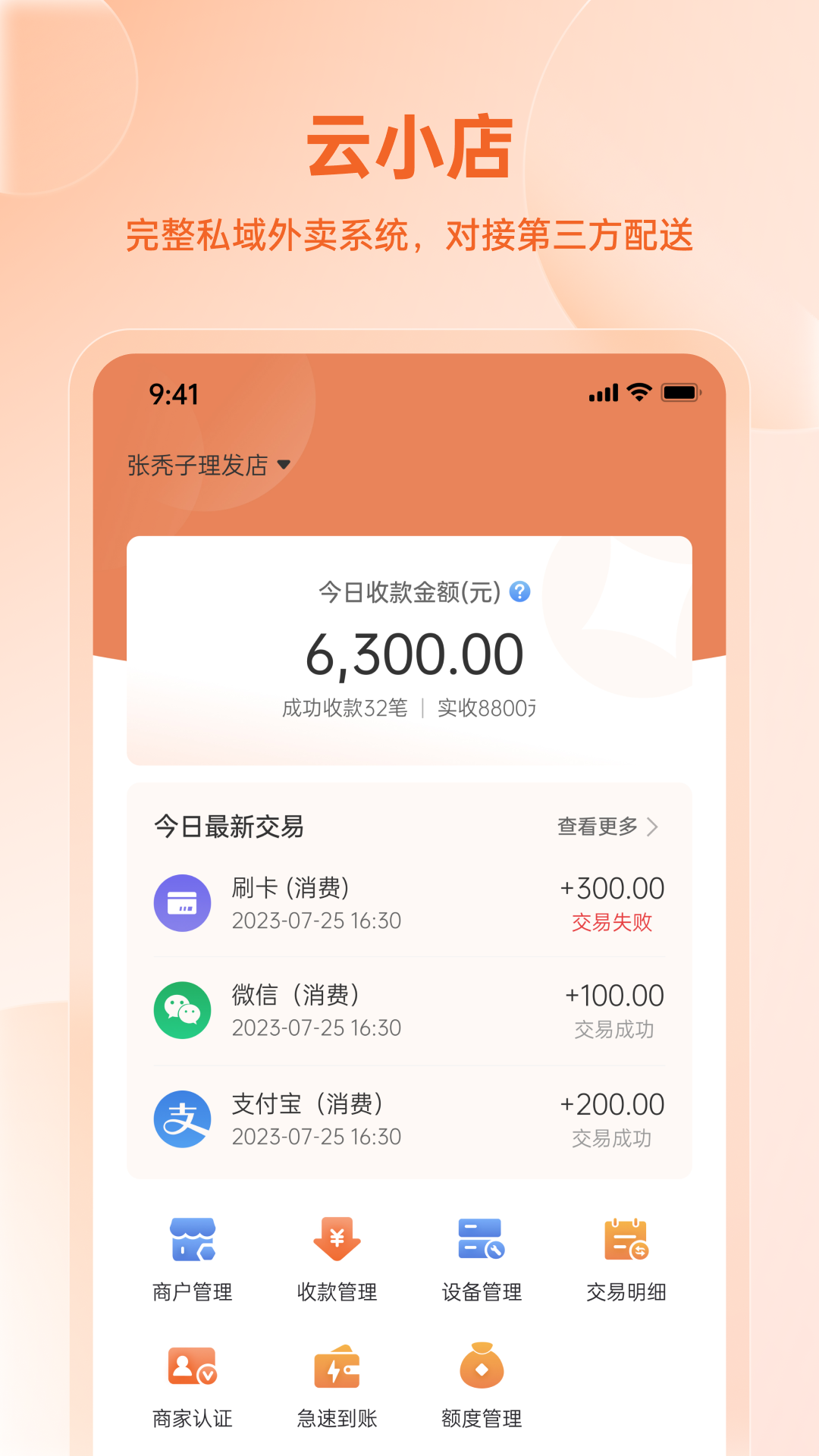 易科商户版截图1