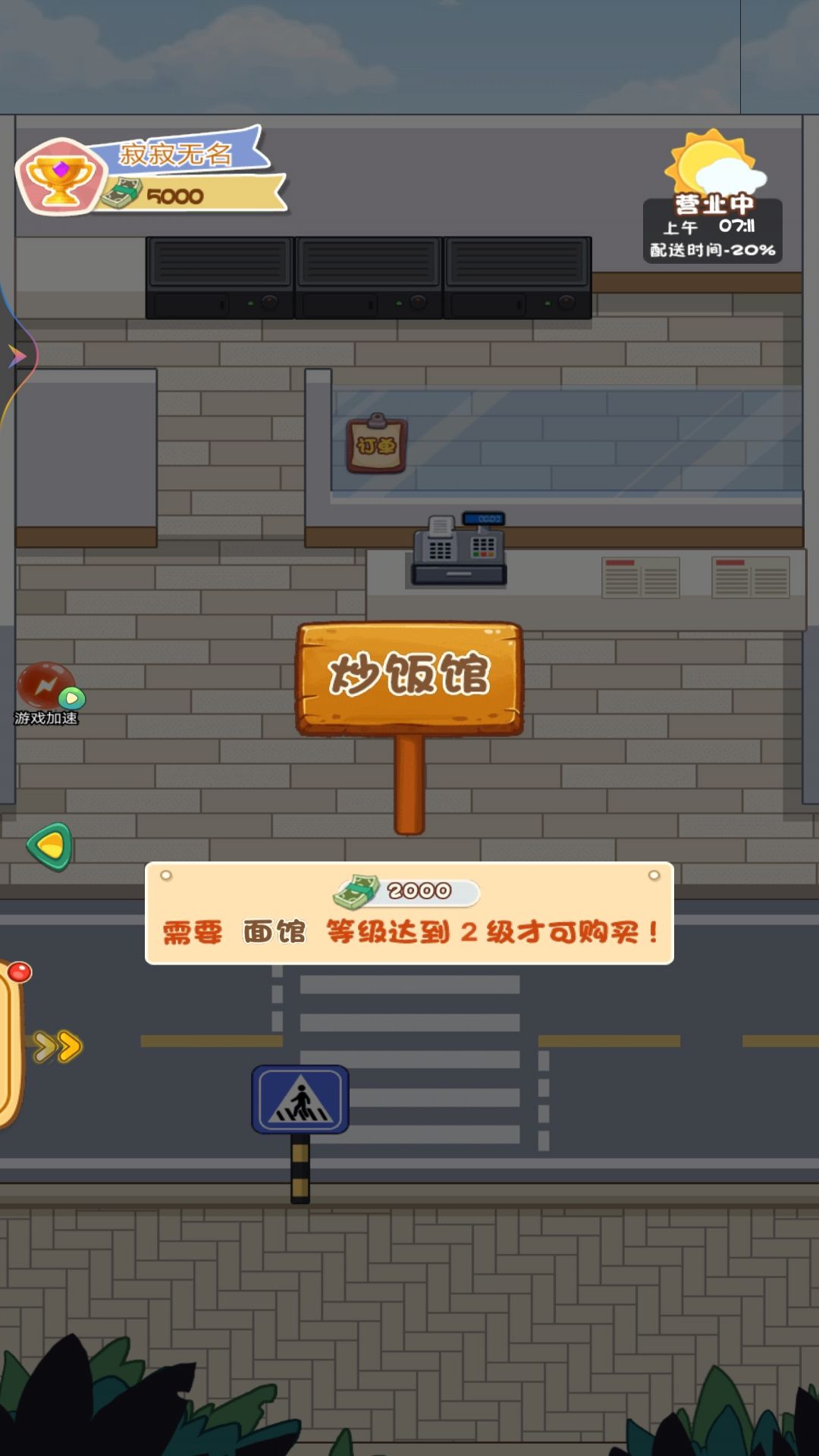 我的外卖店截图1