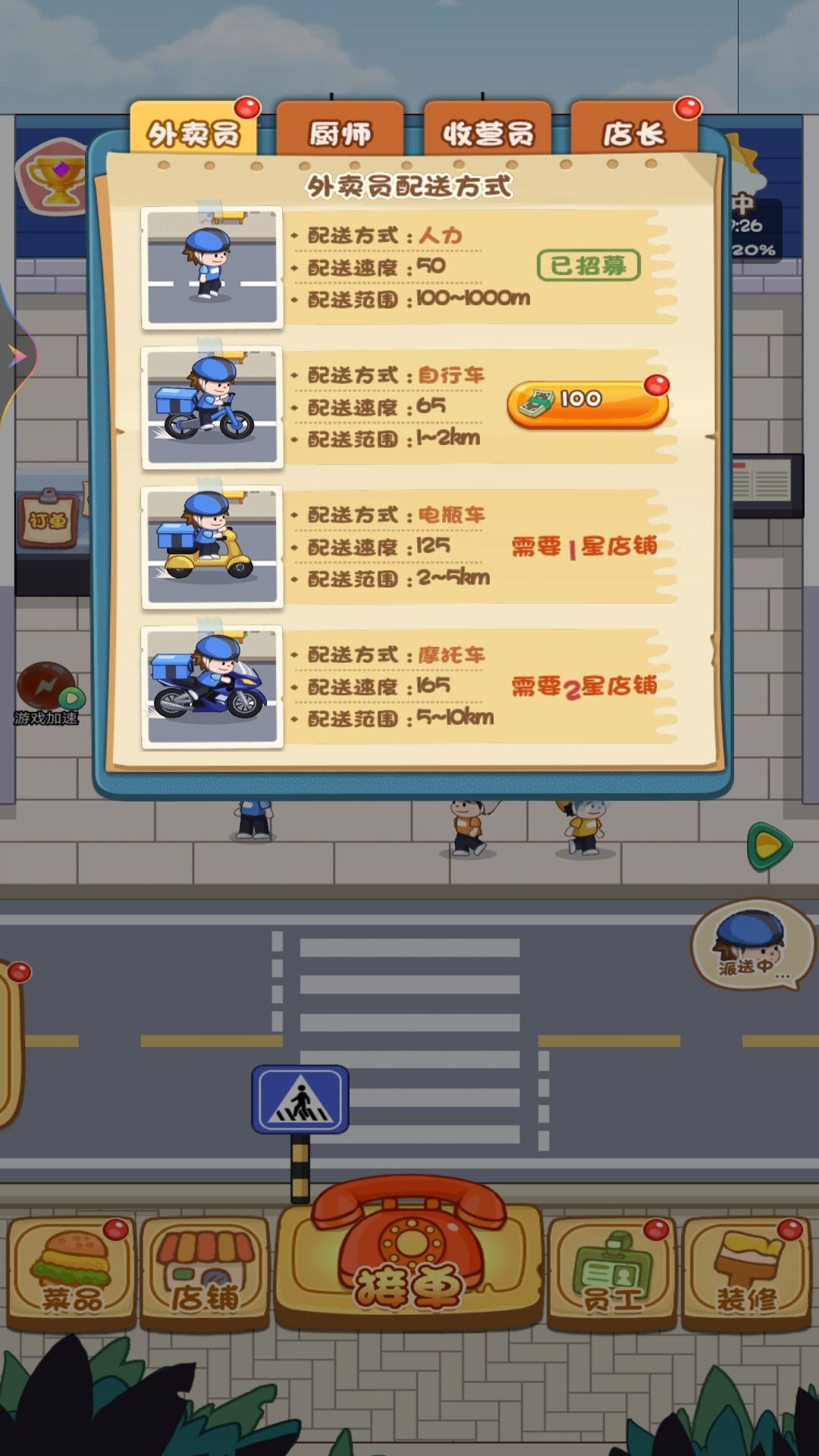 我的外卖店截图4