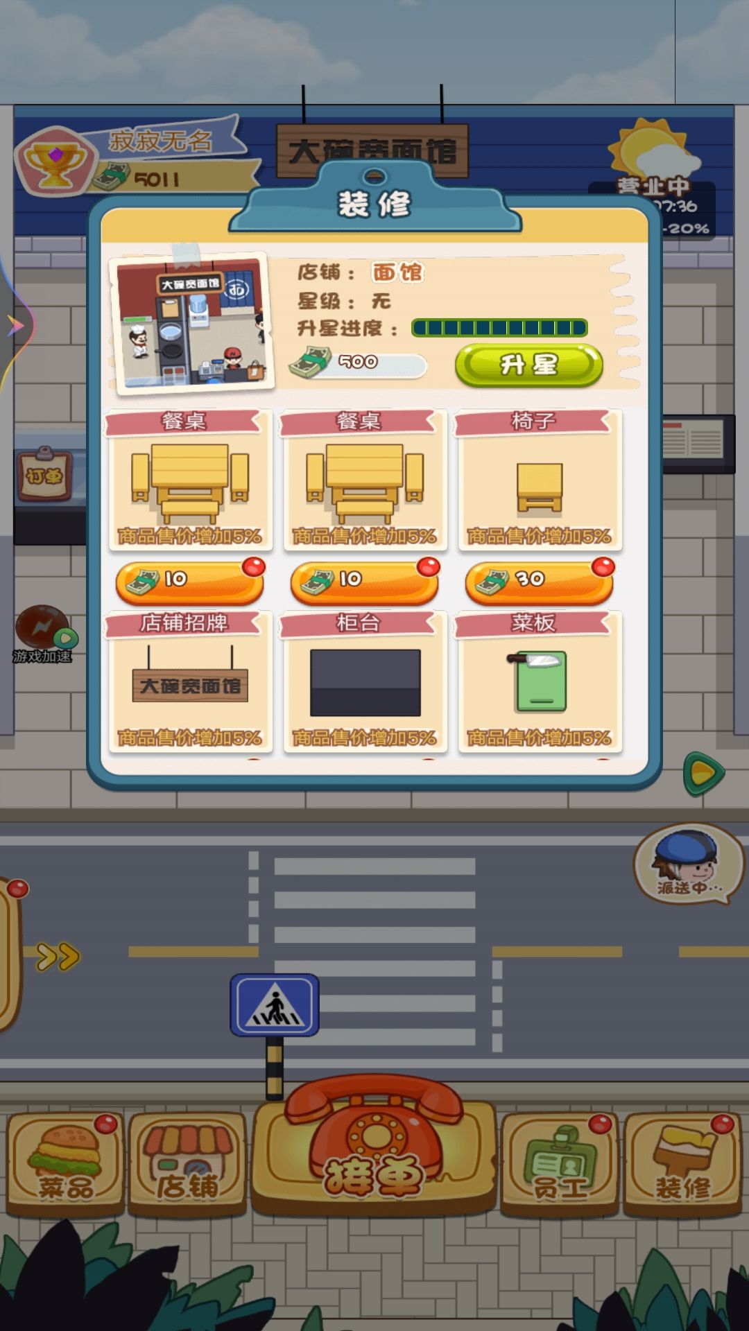 我的外卖店截图3