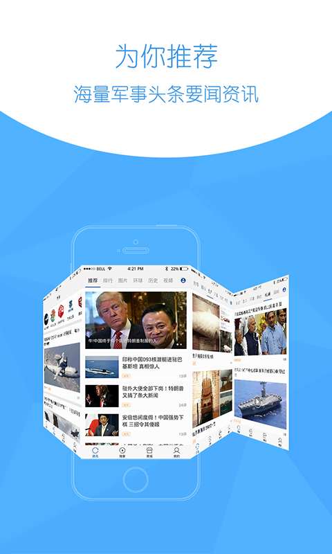 环球新军事截图1