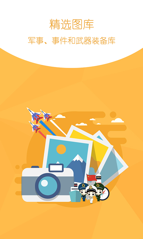 环球新军事截图3