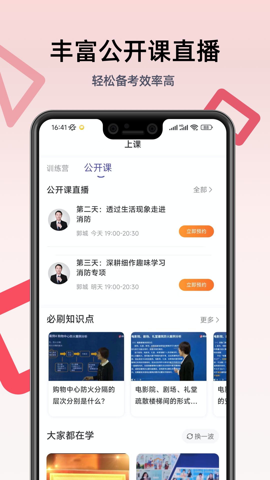 一级注册消防工程师考试学习软件截图2