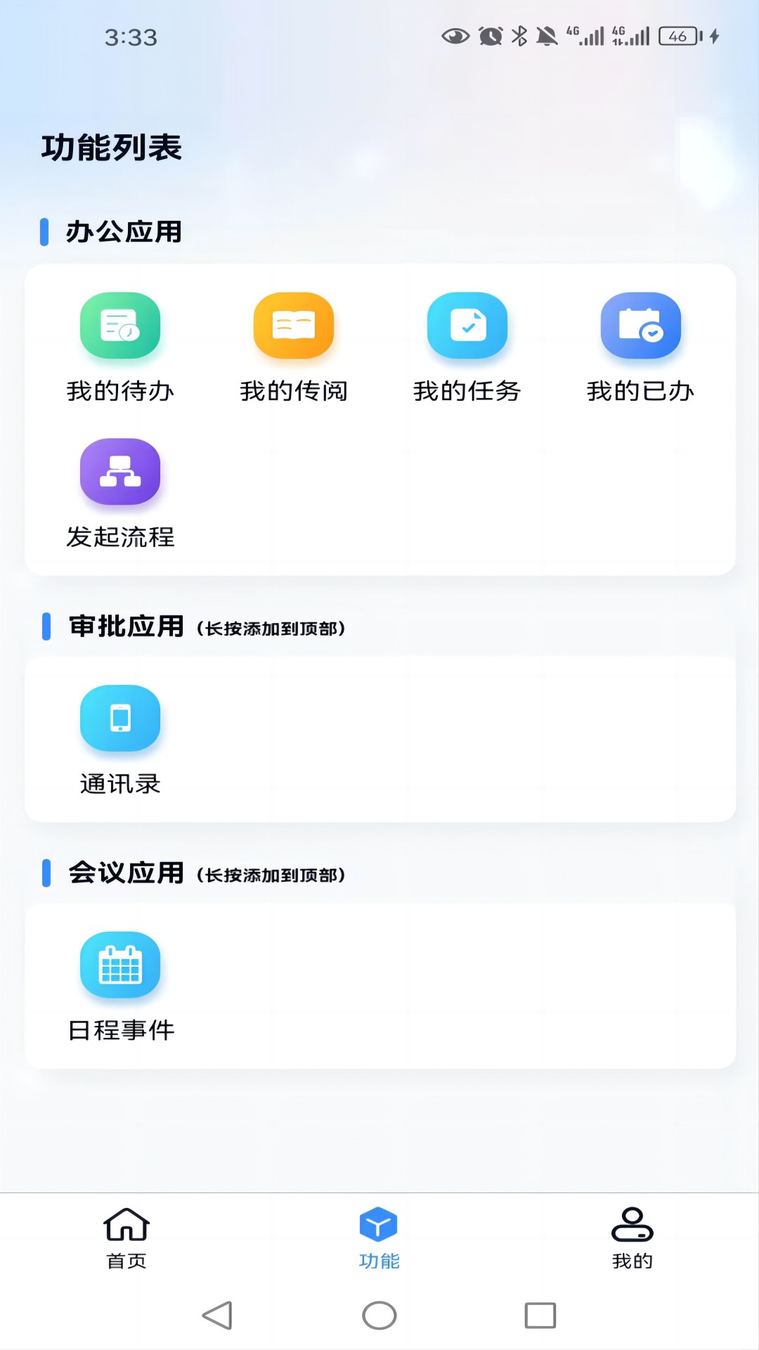 游联网oa办公截图2