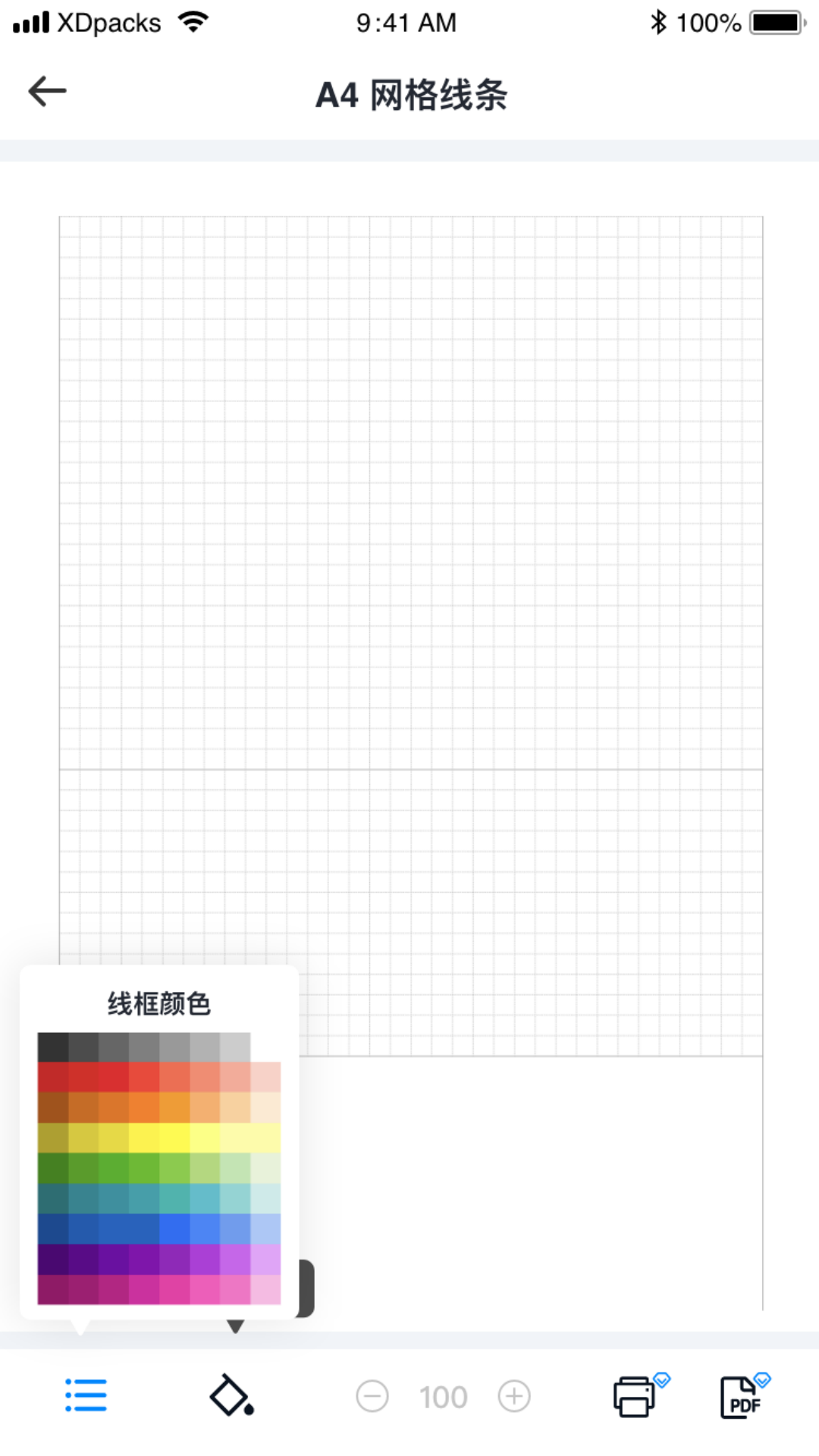 素材打印助手截图4