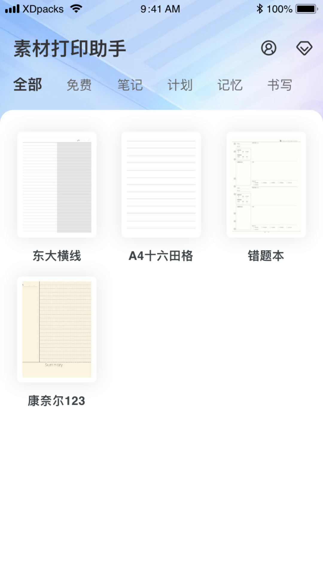 素材打印助手截图2