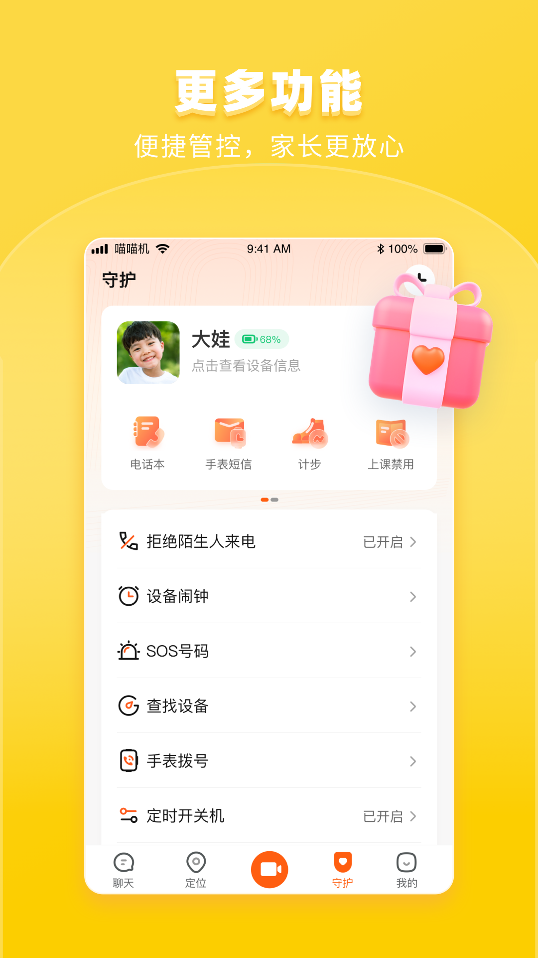 作业帮手表截图1