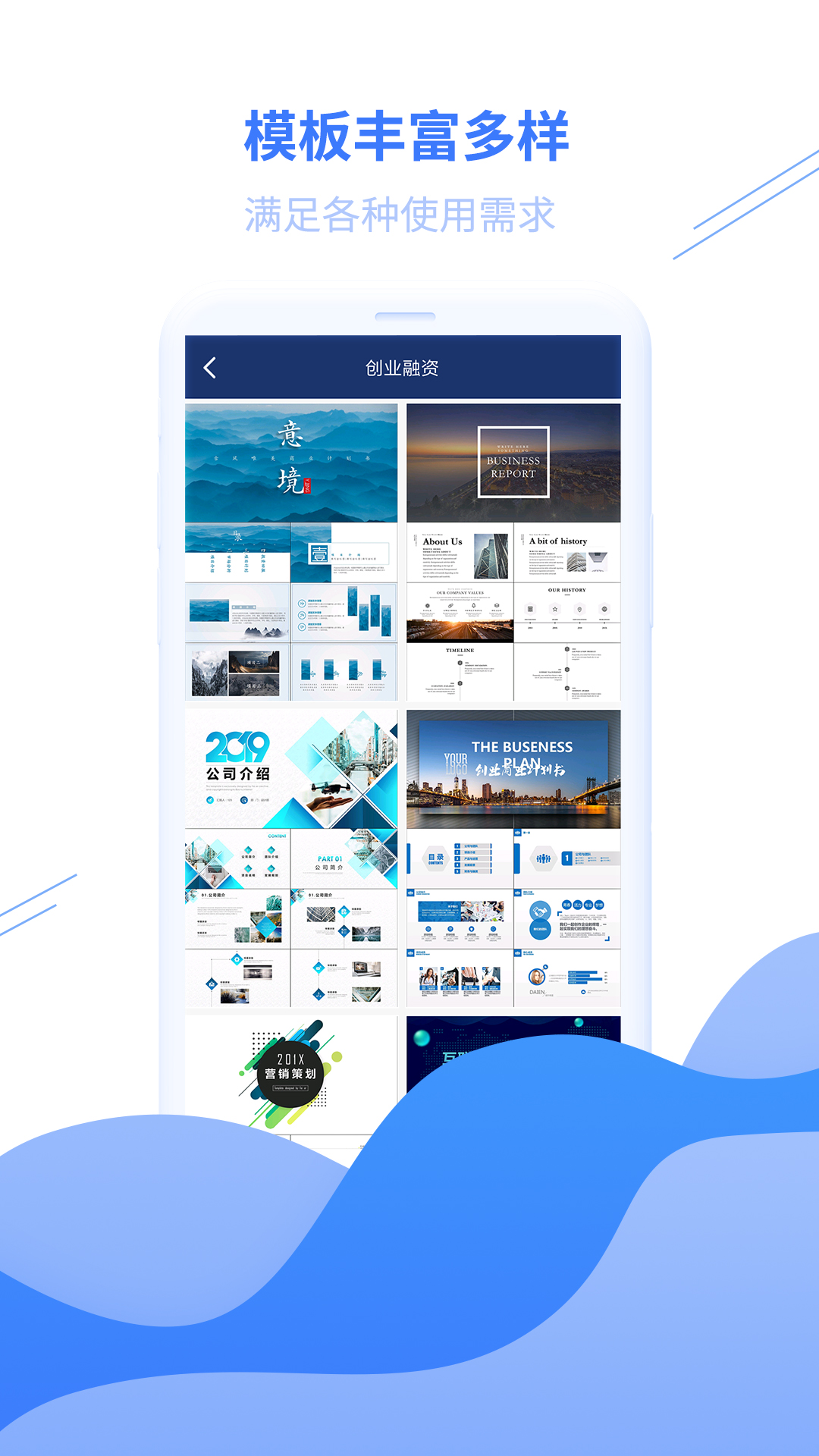 手机ppt模板截图2
