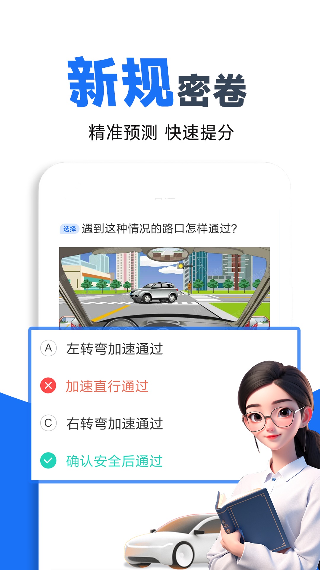 驾校考试宝典截图4
