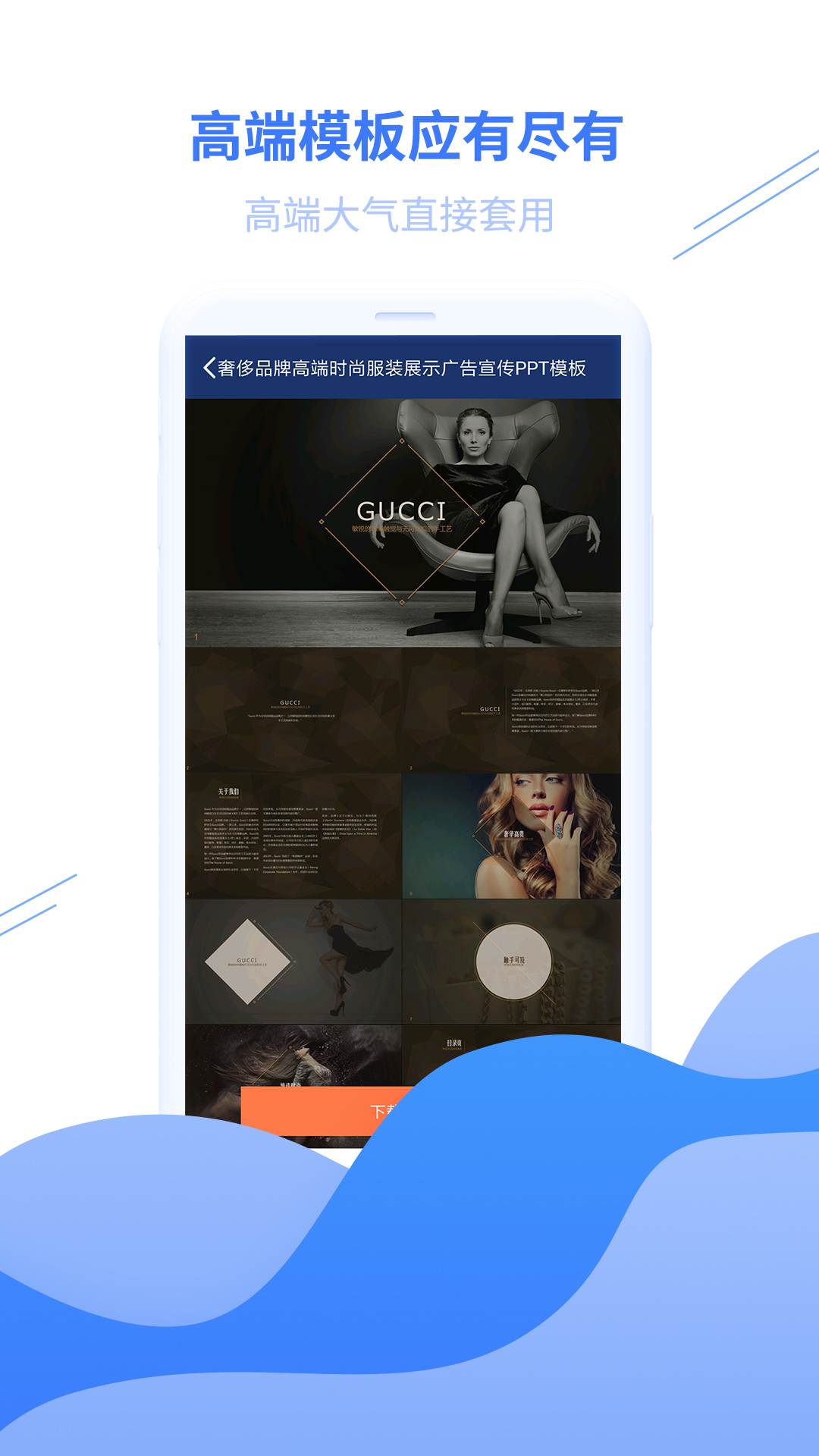手机ppt模板截图3