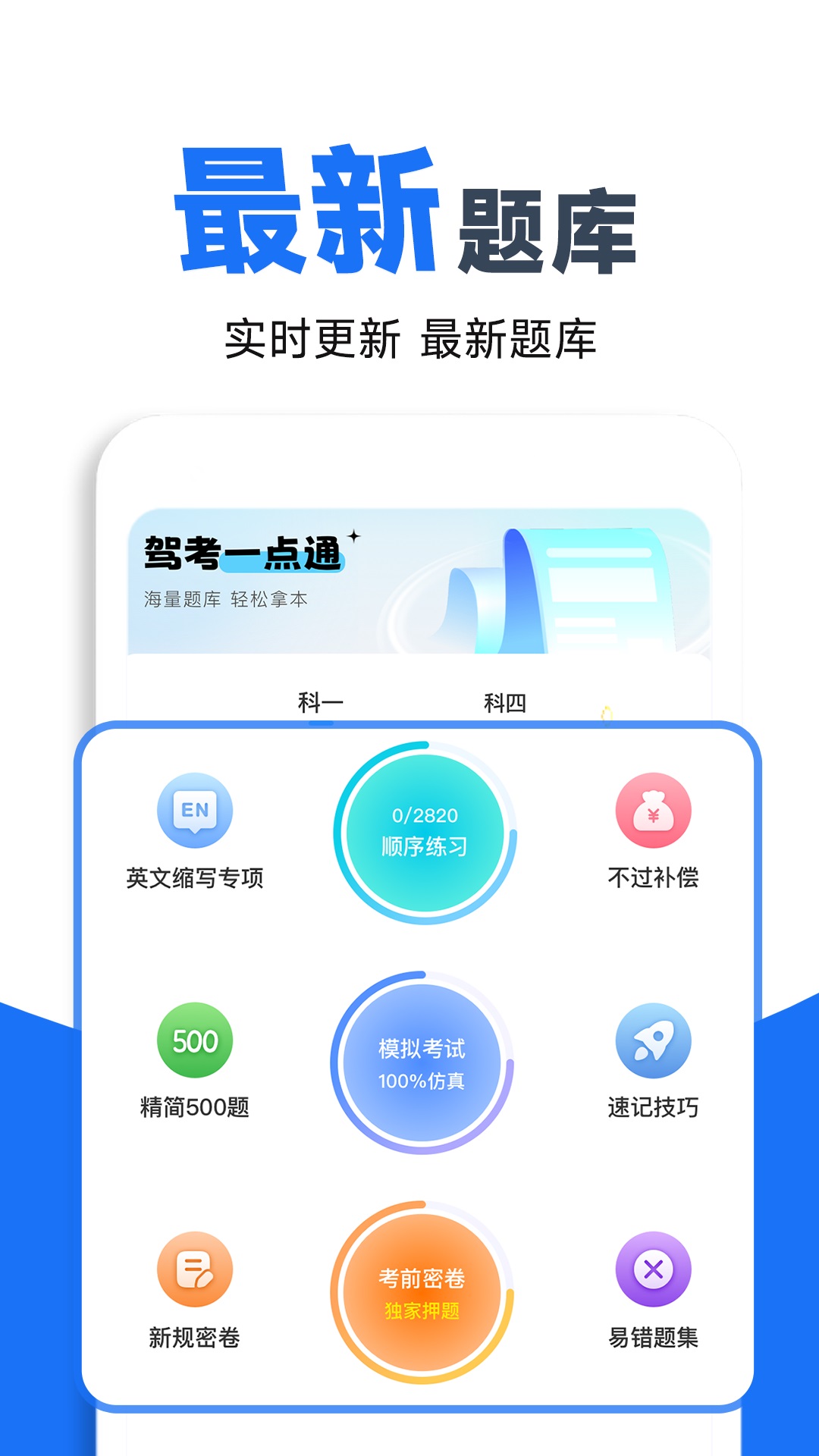 驾校考试宝典截图3