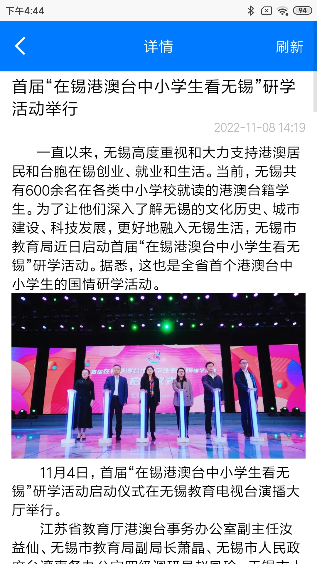 无锡教育发布截图5