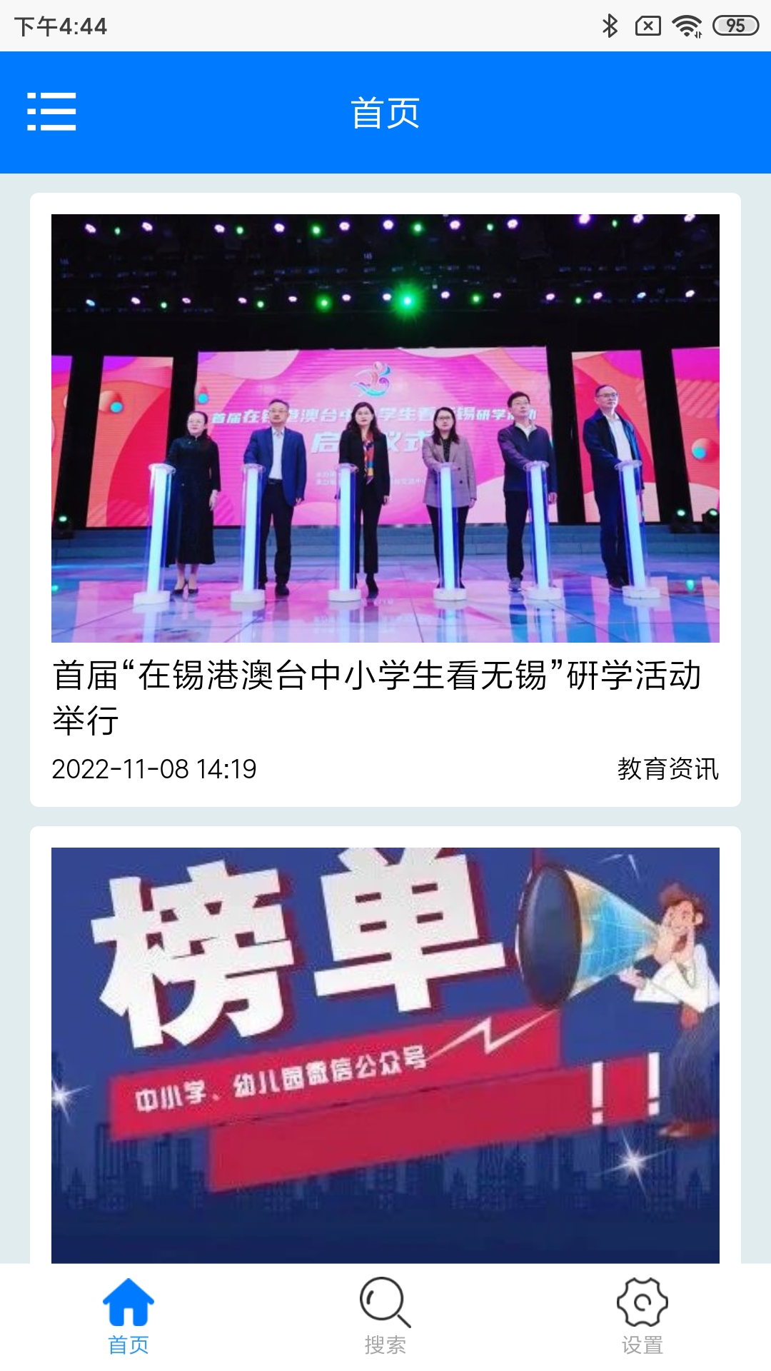 无锡教育发布截图1